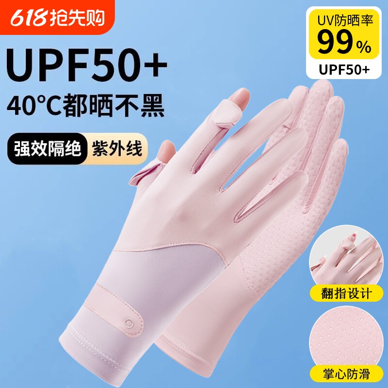 防紫外线防晒手套薄款女开车冰丝男防滑户外透气情侣夏季骑行轻薄
