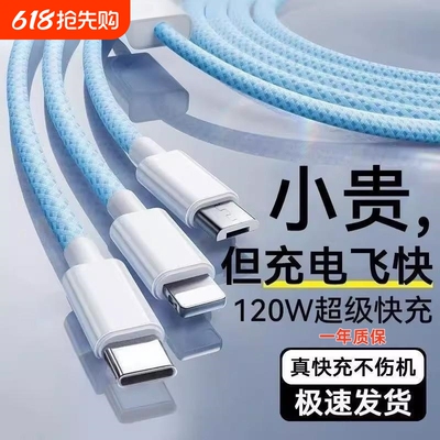 120W三合一数据线快充线