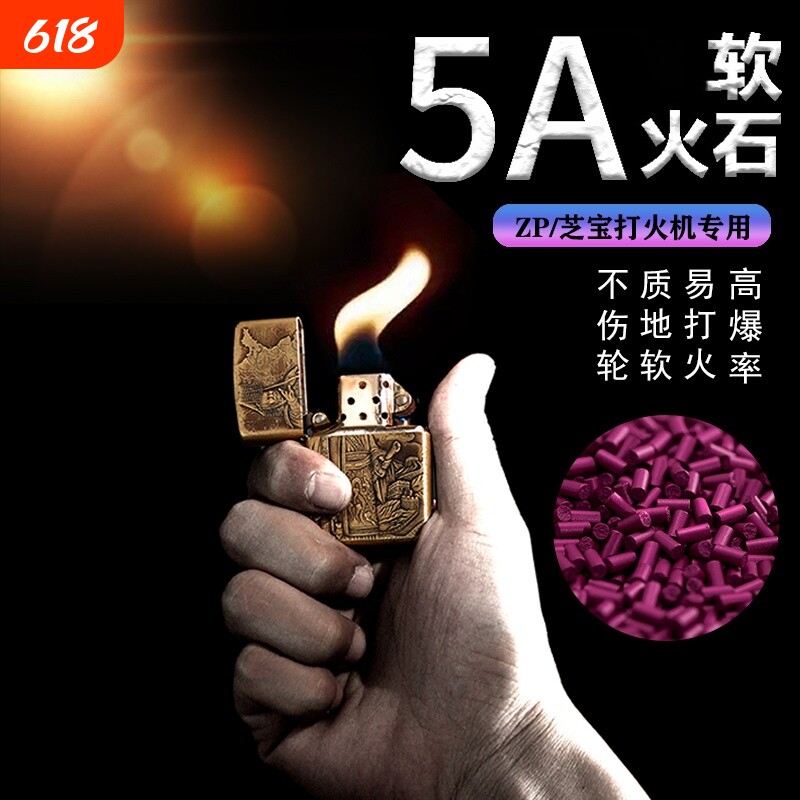 5A进口高爆率软火石ZIP煤油打火机滑轮砂轮专用加粗火石配件大全