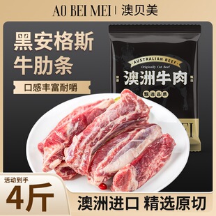 澳贝美澳洲进口原切黑安格斯去骨原切牛肋条肉无添加生鲜牛肉减脂