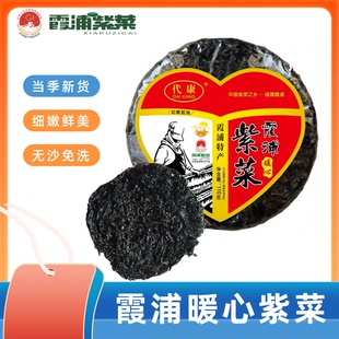 【霞浦地标紫菜】天然头水紫菜干货无沙免洗紫菜汤冲泡霞浦紫菜