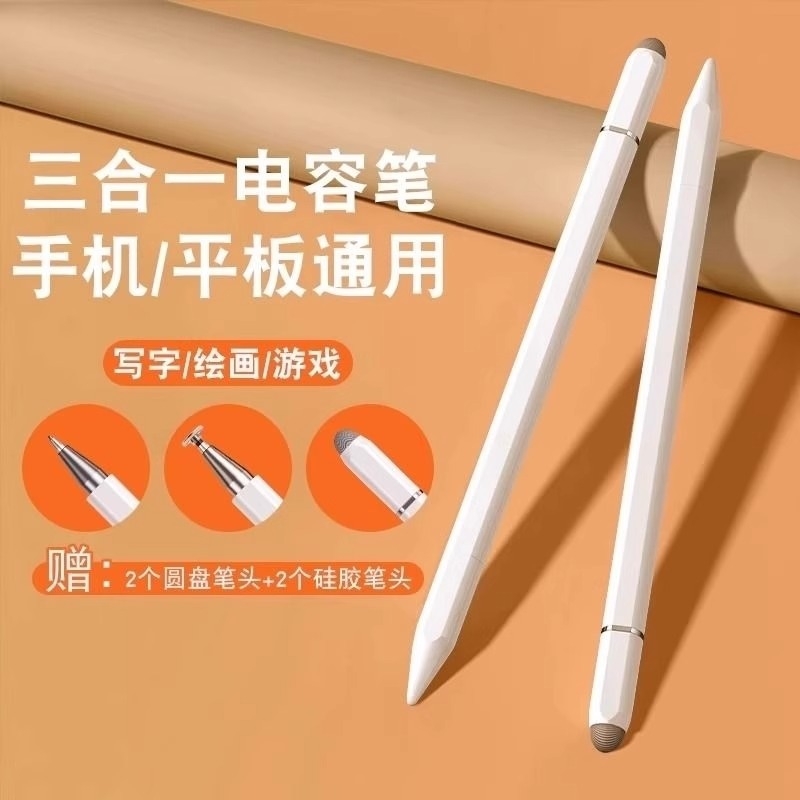 平板电容笔手机触控笔学习机