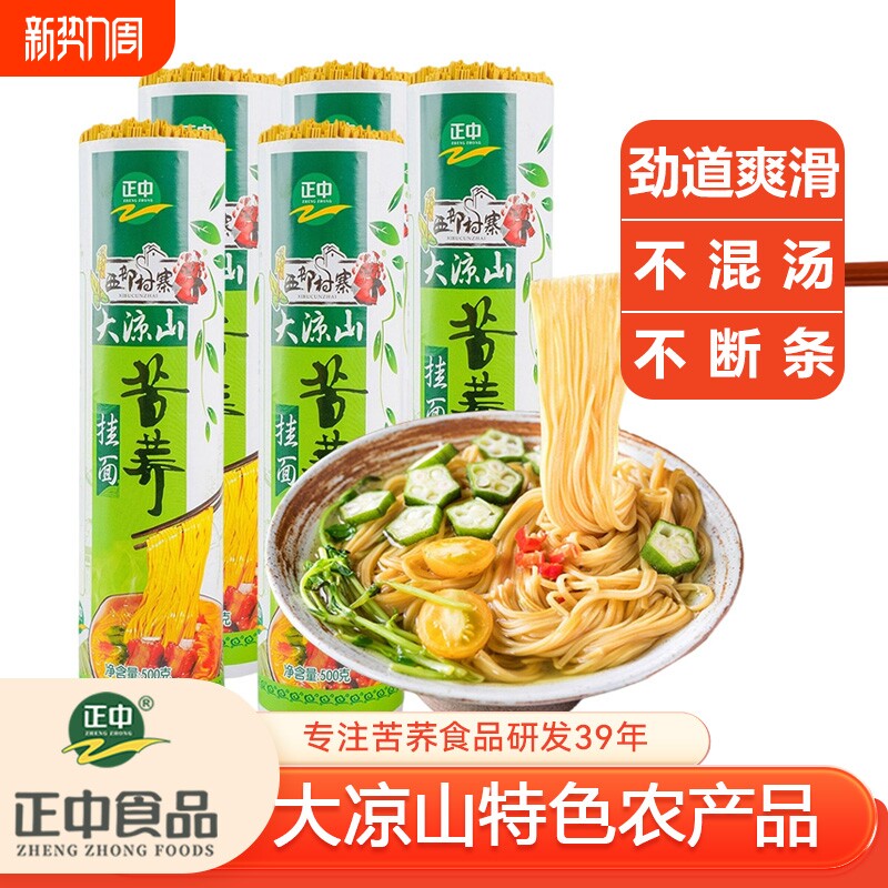 正中大凉山苦荞麦挂面面条粗粮杂粮面拌面凉面细面条即食粗粮面