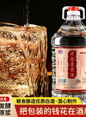 纯粮老窖原浆老酒桶装泡酒高粱酒水浓香型42度52度60度5L酿酒窖藏