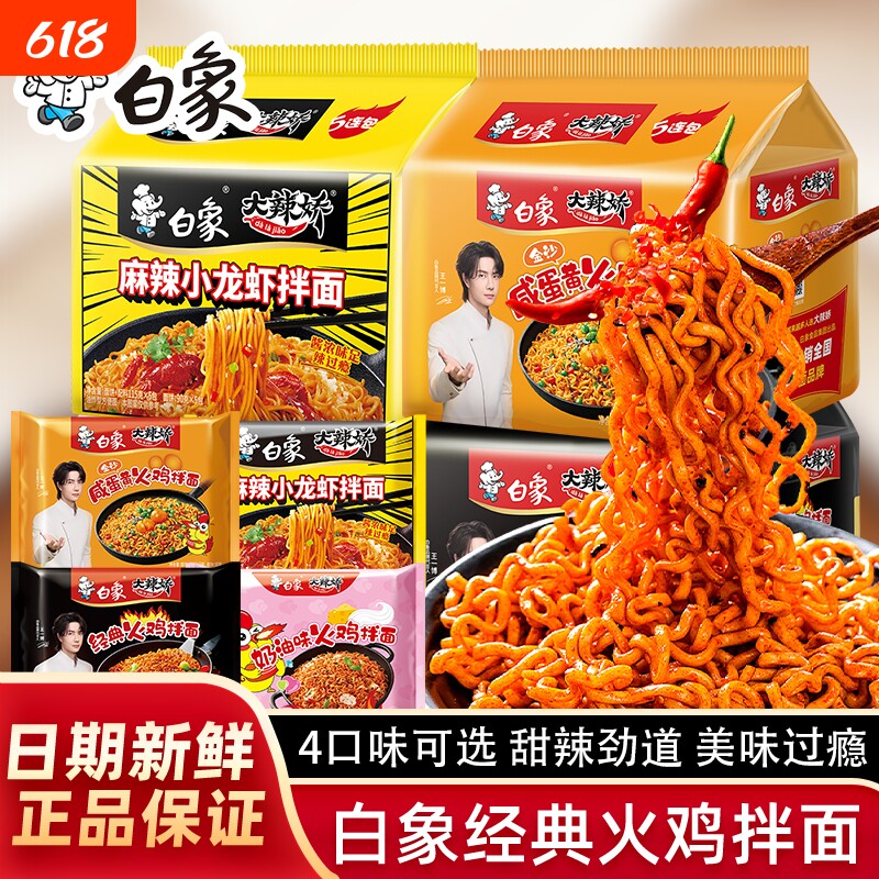 白象大辣娇韩式火鸡面袋装特辣方便面干拌面泡面奶油盒装经典好喝
