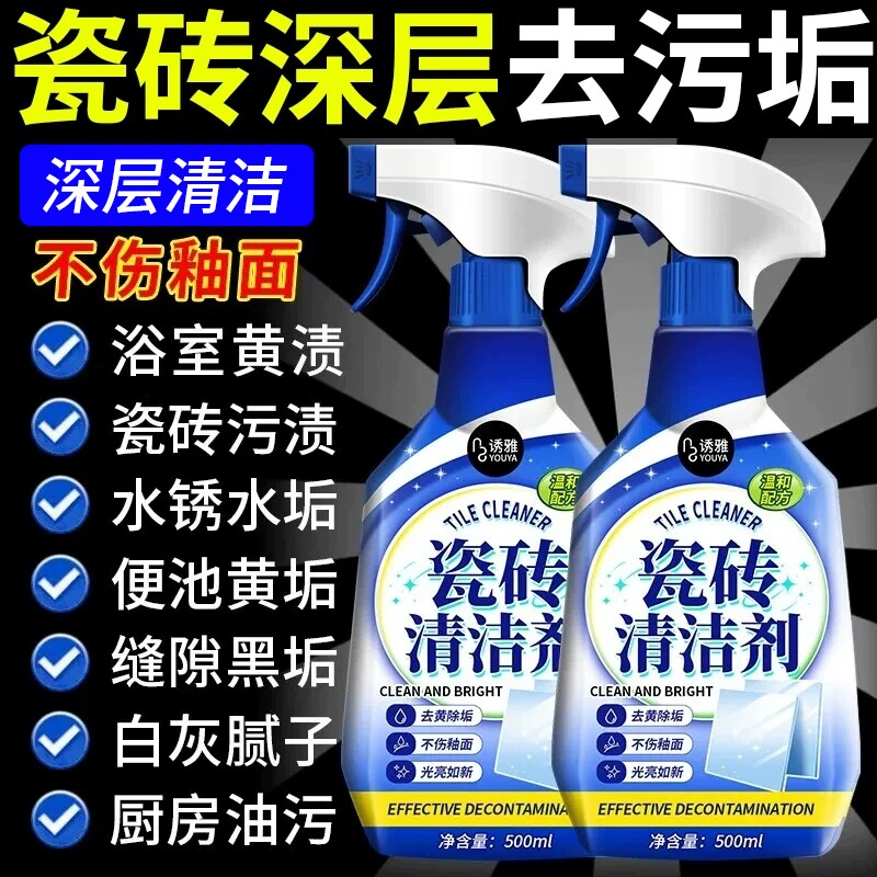 瓷砖清洁剂强力去污渍神器卫生间图片