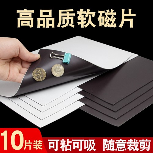 A4软磁片教学教具磁力贴吸铁石橡胶磁铁贴片带强力背胶黑板磁吸贴