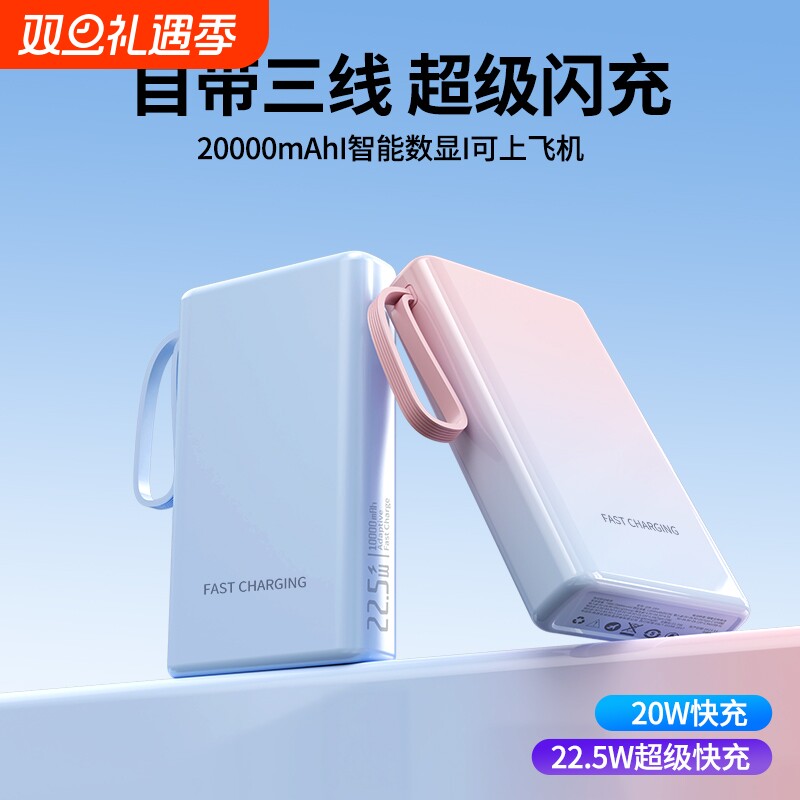 新国标3C认证充电宝快充大容量20000毫安超薄小巧便携移动电源