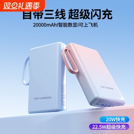 新国标3C认证充电宝快充大容量20000毫安超薄小巧便携移动电源适用苹果17/16华为正品官方旗舰店可上飞机高铁