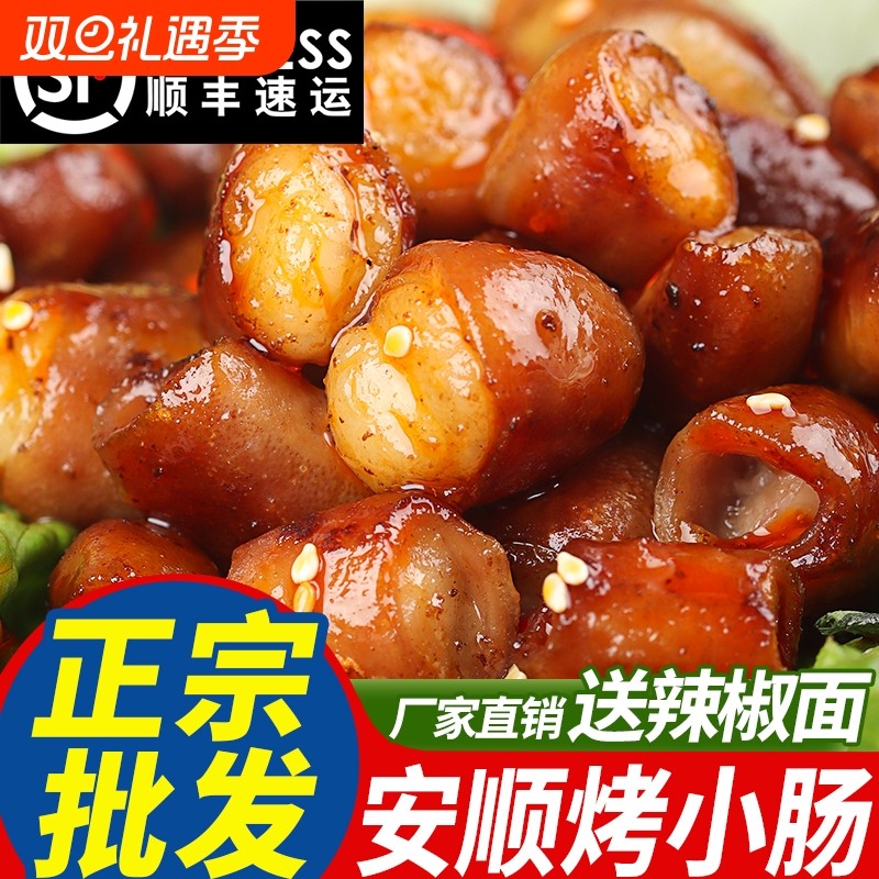 贵州烤小肠特色美食烧烤食材半成品屯堡炭烤猪嘉新鲜套餐好吃烤肠