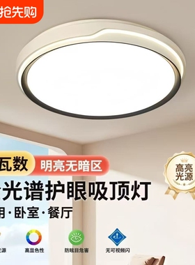 卧室灯吸顶灯2025年新款客厅灯现代简约LED主卧灯遥控语音超薄