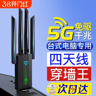 无线网卡台式机电脑笔记本usb千兆网络发射无线wifi6接收器免驱动