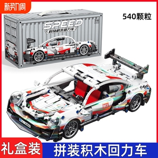 拼装 保时捷911跑车回力车模型高难度 积木车男孩益智玩具2025新款