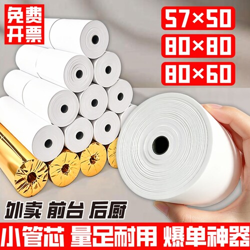 收银机热敏打印纸小票57x50热敏纸薄款收银纸80*8080x60x50美团外卖厨房超市通用57x40x30整箱打印卷纸58mm