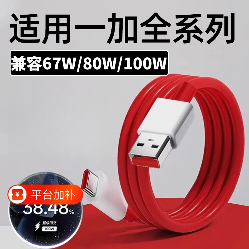 Type-c数据线适用一加80w快充8t充电线Ace7 8pro/5 6t手机100W闪充plus9r超级快充65w充电器线tpyec快充线