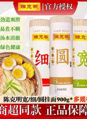 陈克明挂面900g面条龙须宽面细面圆面拉面中宽烩面劲道早餐速食