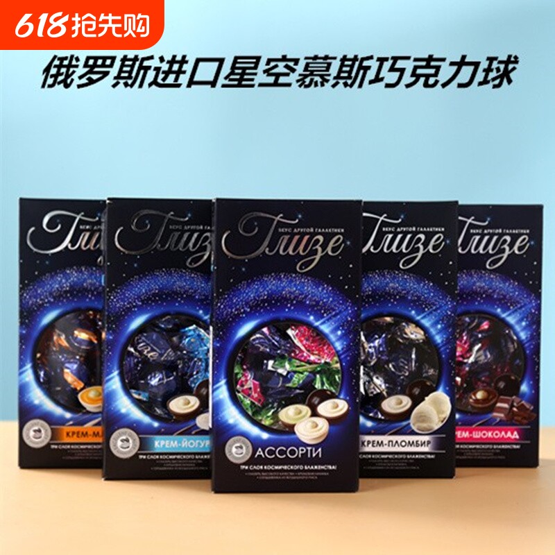 俄罗斯进口巧克力球糖果松露慕斯夹心礼盒装零食品200克冰淇淋