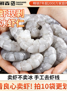 无保水剂大黄鲜森无冰特大虾仁鲜冻青虾仁去虾线特级冷冻新鲜减脂