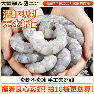 无保水剂大黄鲜森无冰特大虾仁鲜冻青虾仁去虾线特级冷冻新鲜减脂
