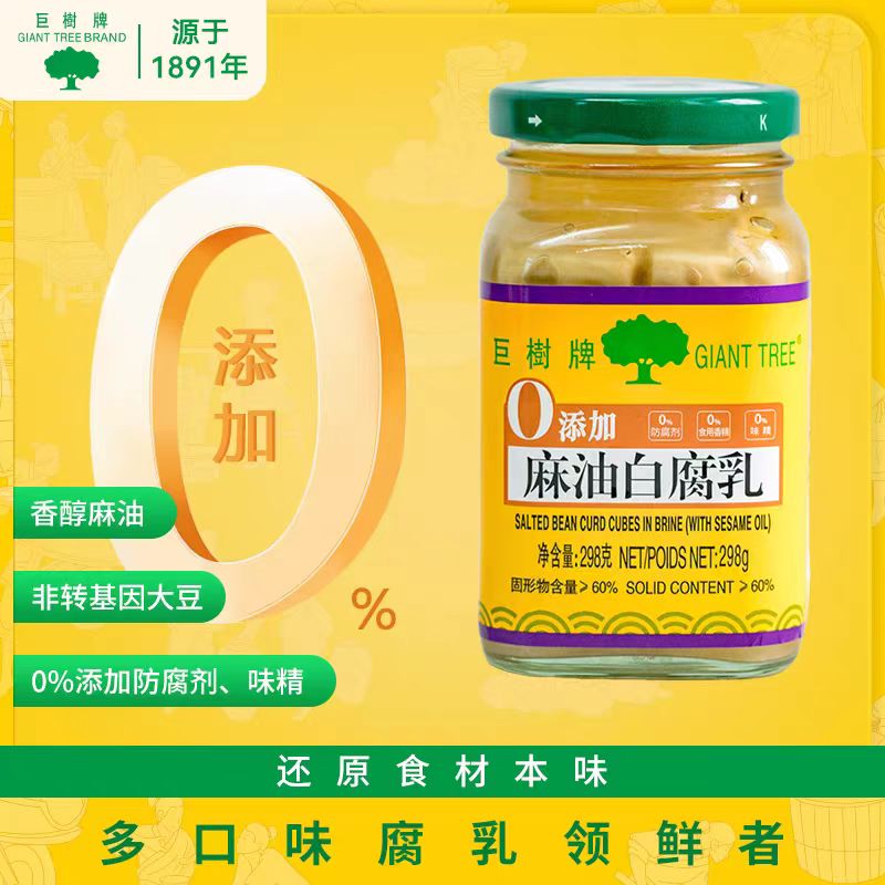 巨树牌0添加麻油辣腐乳298g×2瓶装香辣下饭菜配粥调味大块豆腐乳