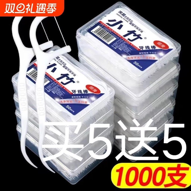 小竹牙线家庭装超细|千人加购