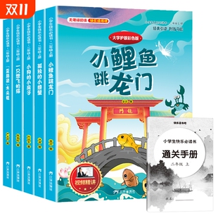 猫小狗 小螃蟹小鲤鱼跃龙门一只想飞 小房子歪脑袋木头桩阅读书籍 含册子孤独 读书吧上册二年级全5册彩图注音版