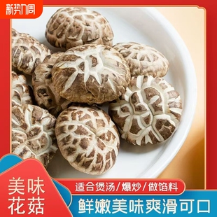 随州热卖 小花菇剪脚肉厚爽滑农家冬菇地方土特产好吃干货