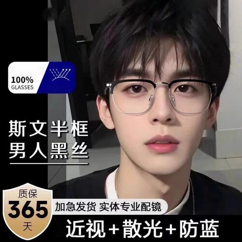 童锦程同款！半框近视眼镜