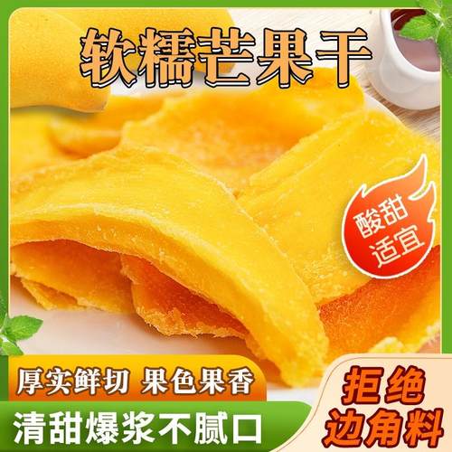 芒果干500g水果干网红零食小吃蜜饯果脯解馋休闲食品厚切袋装酸甜