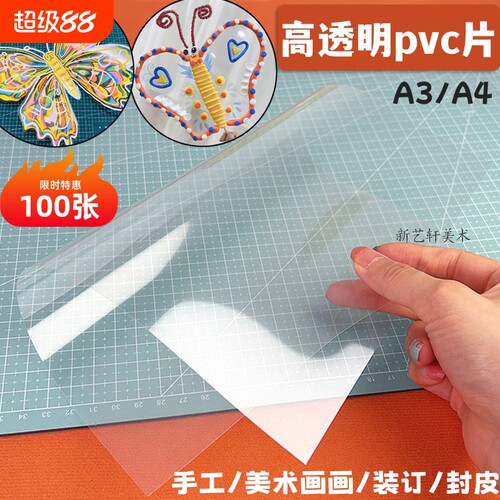 装订胶片封面纸塑料封皮A3A4透明pvc塑料片软手工绘画diy美术画画