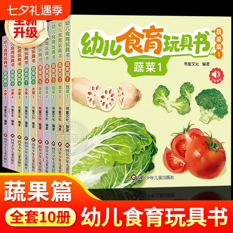 幼儿食育玩具书蔬果篇全10册 幼儿0-3岁启蒙认知早教书美味食物翻翻书婴幼儿撕不烂创意玩具书认识水果蔬菜食材科普亲子互动辅食书