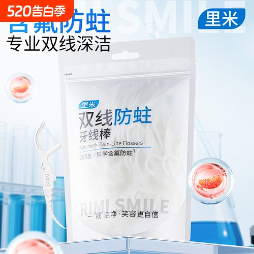 科学含氟防蛀牙超细双线牙线棒