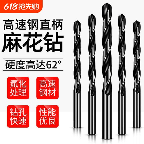 高速网麻花钻黑钢直柄色H