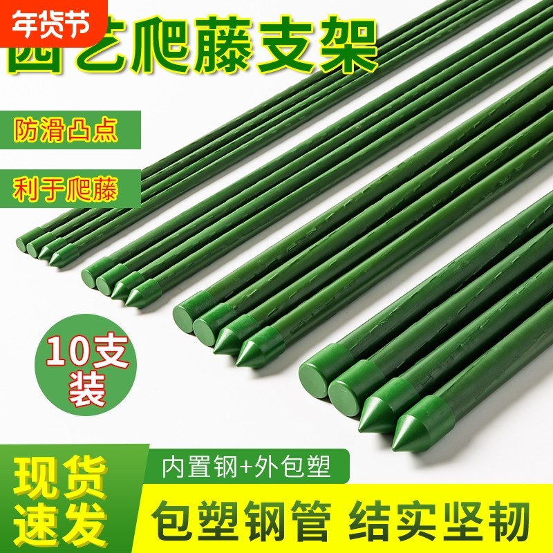 爬藤架月季花架葡萄架豆角黄瓜支撑架植物包塑钢管固定杆园艺支架