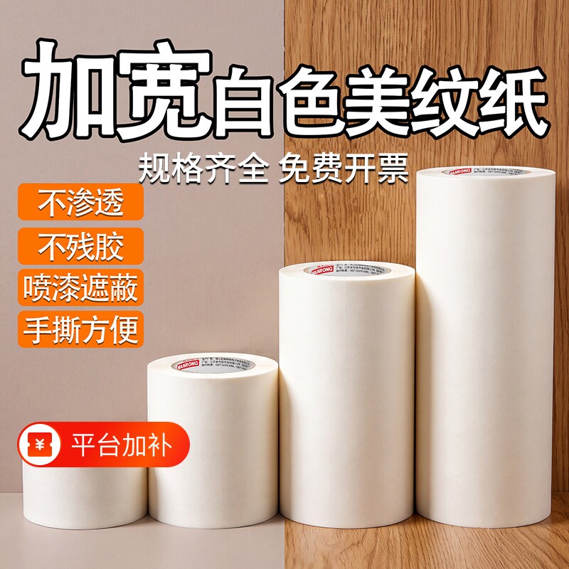 加宽美纹纸胶带美术生专用画画素描美缝贴边可书写不残留手撕无痕胶布喷漆分色装修外墙真石漆遮蔽特宽美文胶