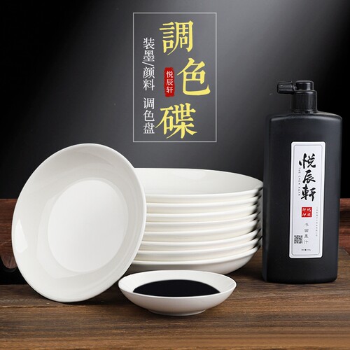 墨碟调色盘书法专用|千人加购