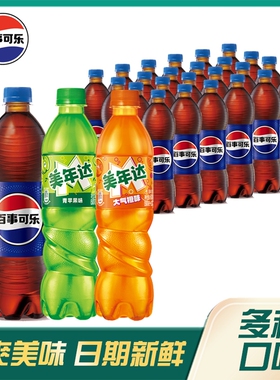 百事可乐500mlX24瓶装整箱碳酸饮料聚会畅饮饮品包邮G汽水果味