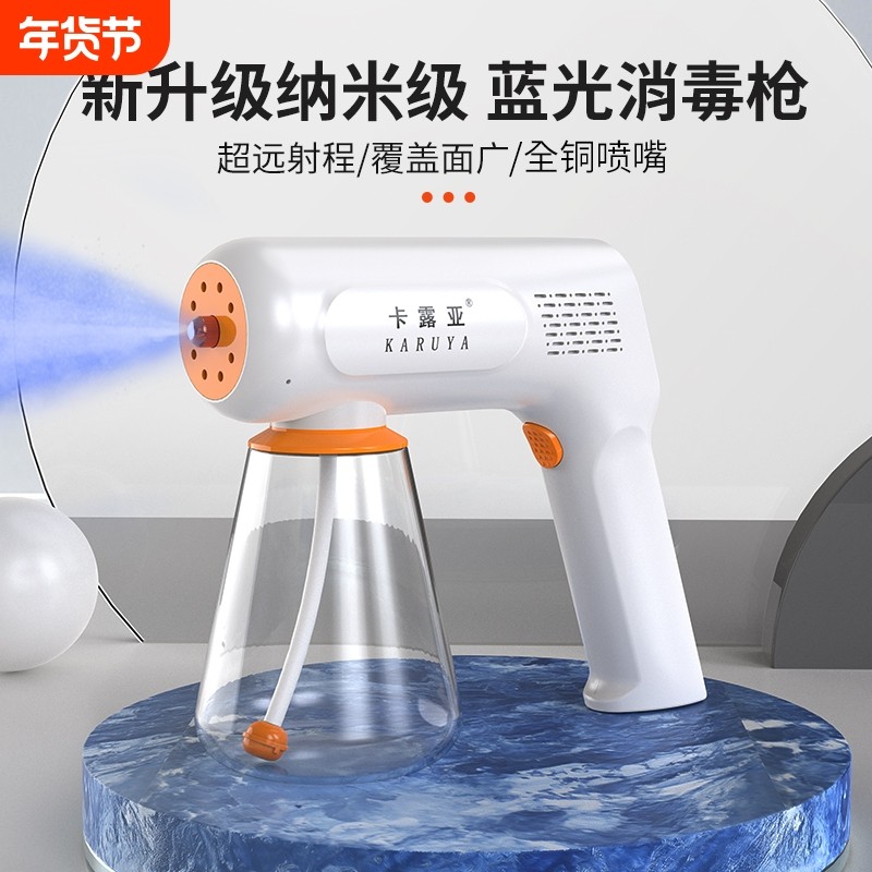 酒精消毒枪喷雾枪次氯酸蓝光纳米电动家用空气消毒机器杀菌喷雾器,生活电器,空气消毒机,淘宝优惠券,粉丝福利购,淘宝优惠卷