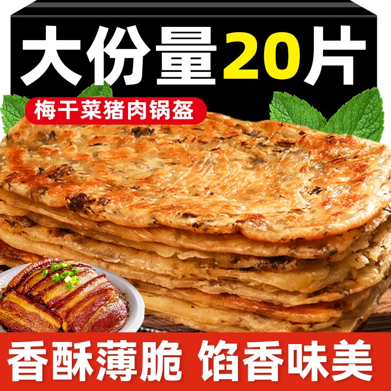 猪肉梅干菜锅盔|超1000次加购图片