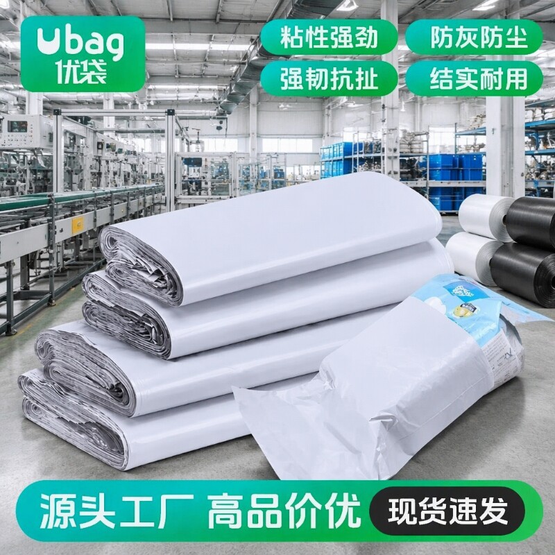 快递打包袋子批发白色物流包装袋加厚服装自封袋专用防水耐磨结实