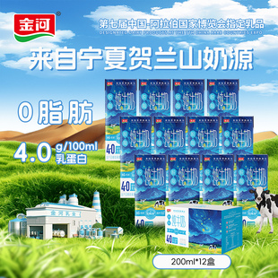 金河纯牛奶4.0g乳蛋白脱脂牛奶200ml 12盒整箱营养早餐奶家庭学生