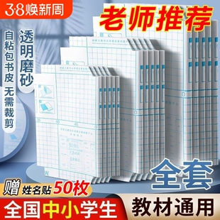 包书皮自粘透明磨砂套装小学生课本作业本包书纸一二三四年级下册保护套加厚16k练习册书膜书壳贴膜初中高中