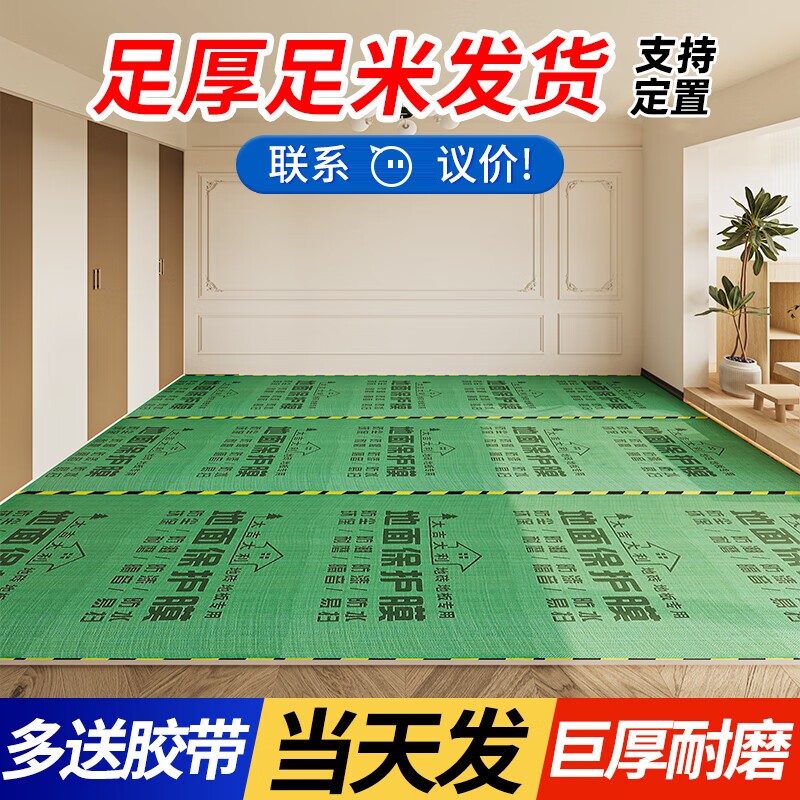 装修地面保护膜瓷砖地砖防护垫地膜加厚地垫家装一次性防潮地板膜