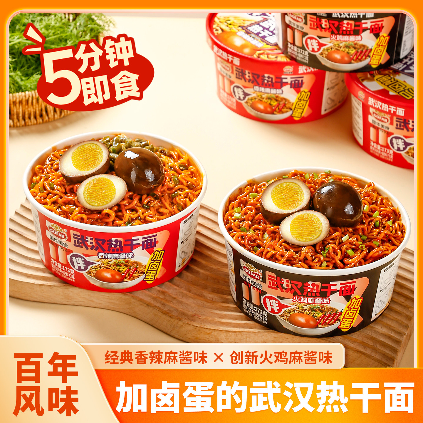国华热干面碗装速食免煮泡面方便面火鸡麻酱味香辣加卤蛋