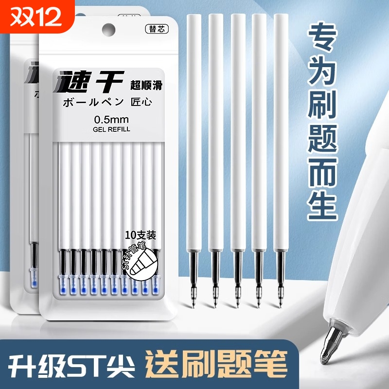 ST头笔芯速干中性笔芯黑色0.5mm