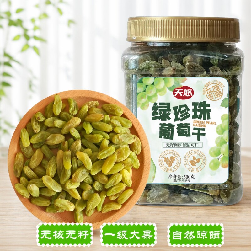 绿珍珠葡萄干500g无籽零食蜜饯新疆特产免洗小包绿葡萄干果无核
