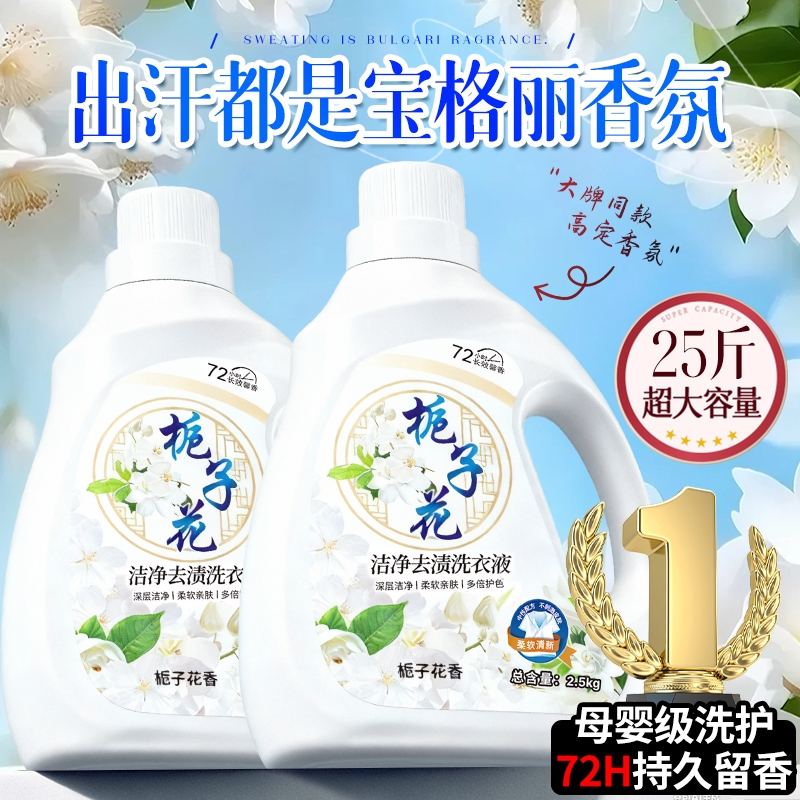 酵素洗衣液家用持久留香氛72小时香水正品官方旗舰店除菌男女通用