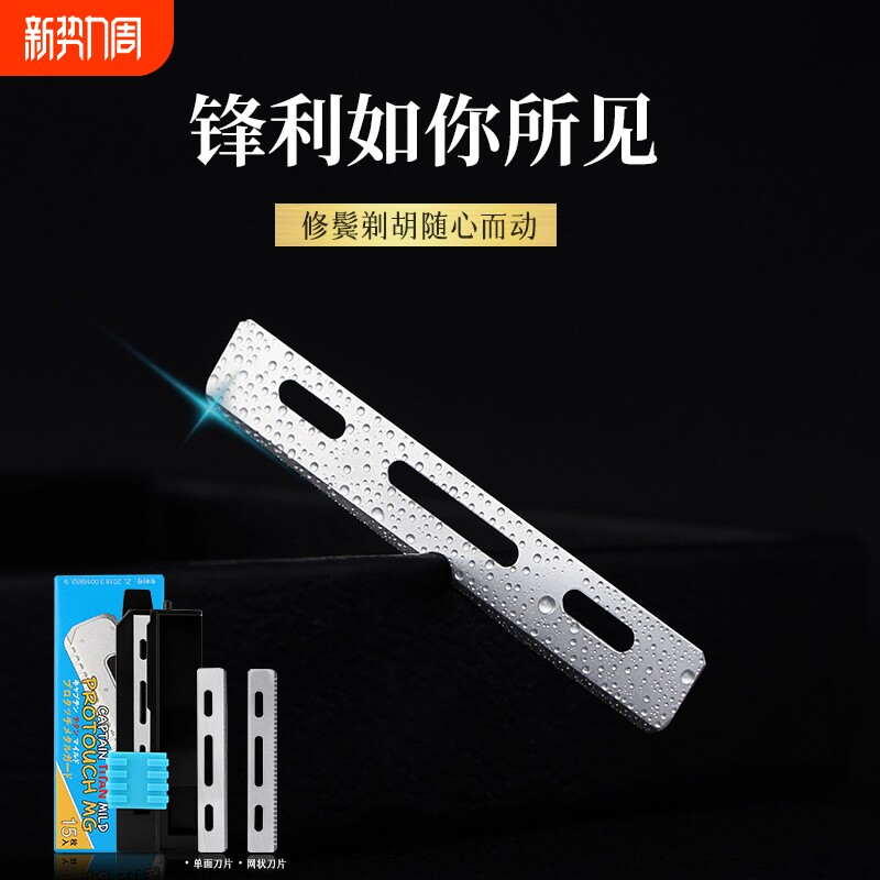 安全刀片美发工具手动老式刮脸修面网罩防刮刀片刮胡修眉理容剃刀