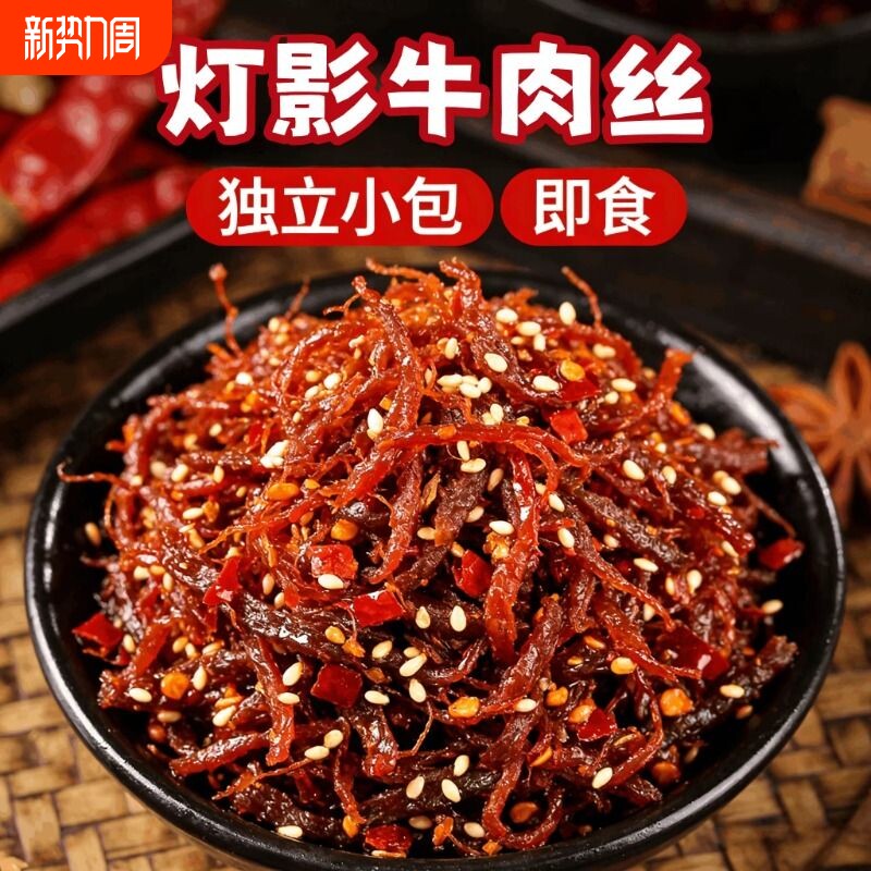 灯影牛肉丝四川特产网红爆款办公室解馋耐吃休闲零食辣味香辣川味