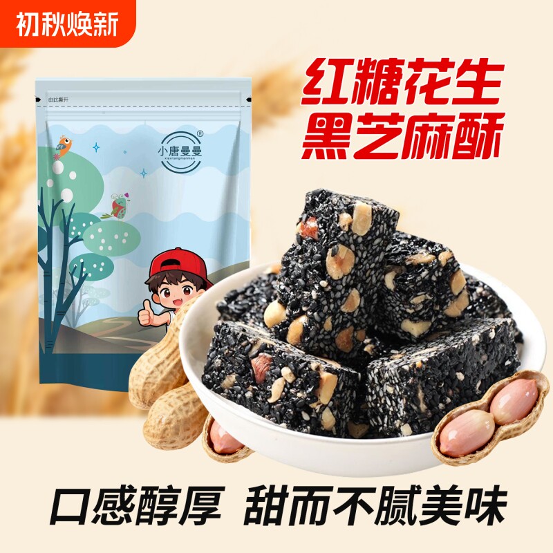 江西特产红糖核桃黑芝麻花生酥120g健康点心袋装食物小包装解馋